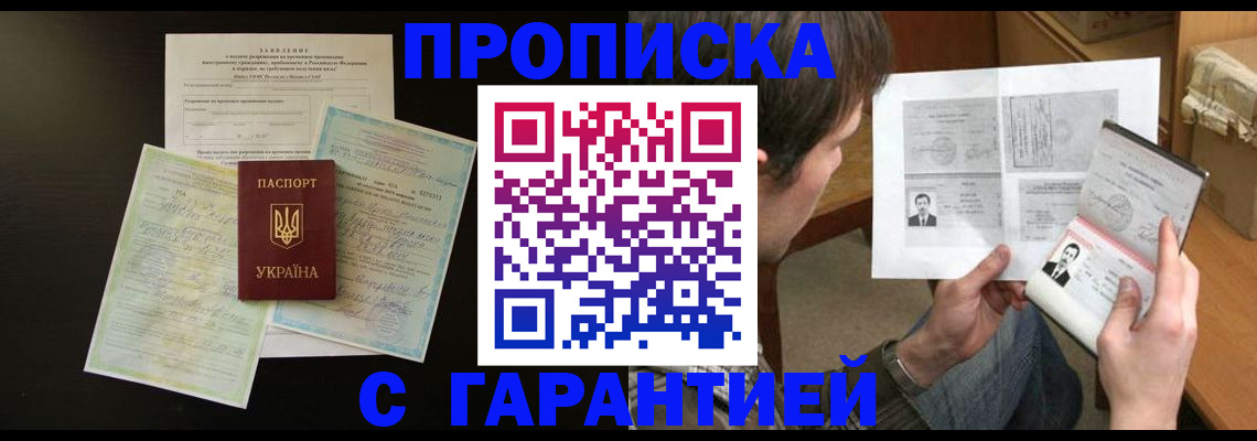 временная прописка в Выборге